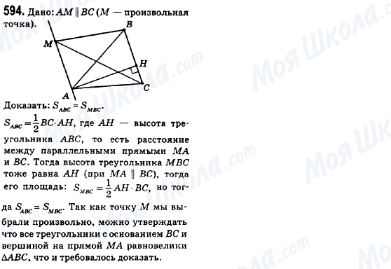 ГДЗ Геометрія 8 клас сторінка 594