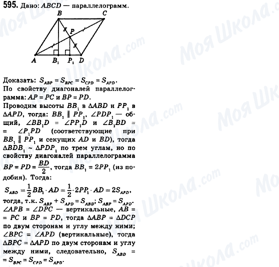 ГДЗ Геометрія 8 клас сторінка 595
