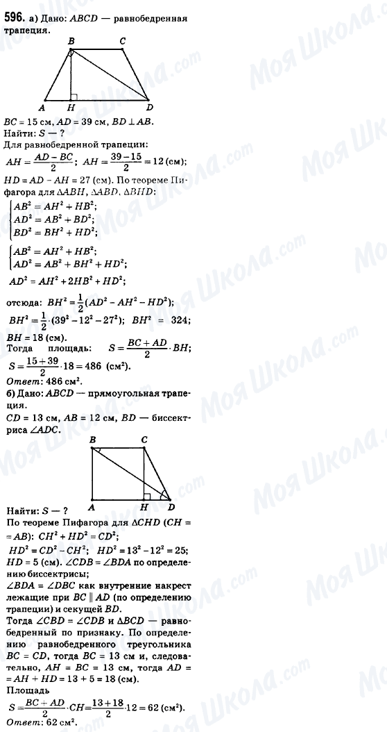 ГДЗ Геометрия 8 класс страница 596