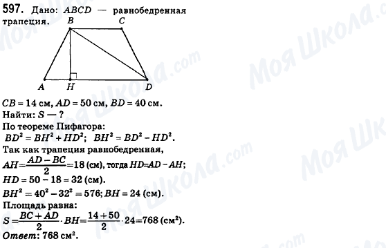 ГДЗ Геометрия 8 класс страница 597