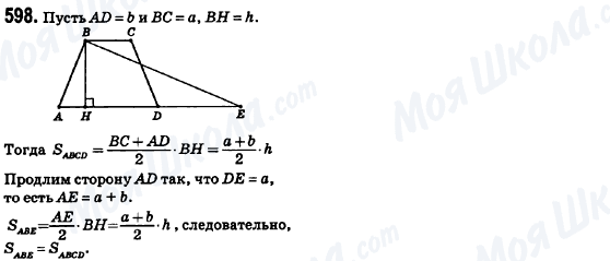 ГДЗ Геометрия 8 класс страница 598