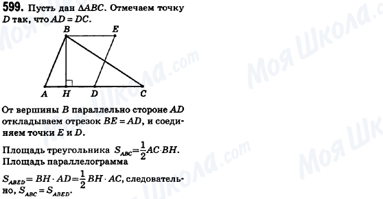 ГДЗ Геометрія 8 клас сторінка 599