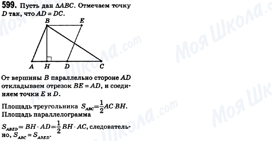 ГДЗ Геометрия 8 класс страница 599
