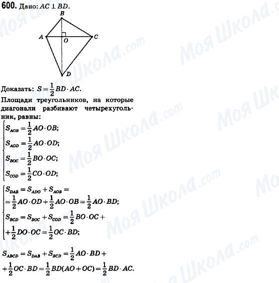 ГДЗ Геометрия 8 класс страница 600