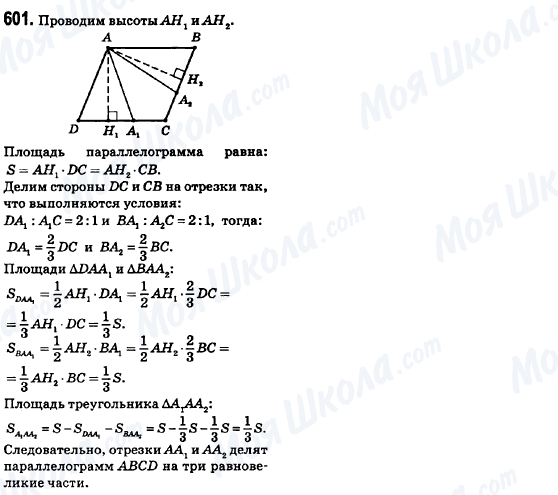 ГДЗ Геометрия 8 класс страница 601