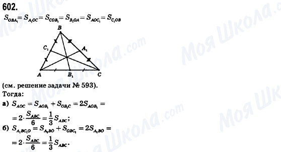 ГДЗ Геометрия 8 класс страница 602