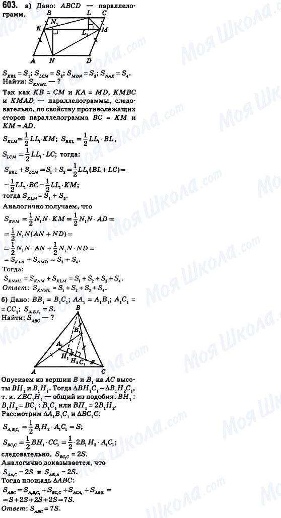 ГДЗ Геометрия 8 класс страница 603