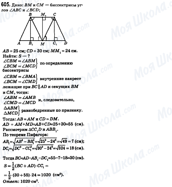 ГДЗ Геометрия 8 класс страница 605