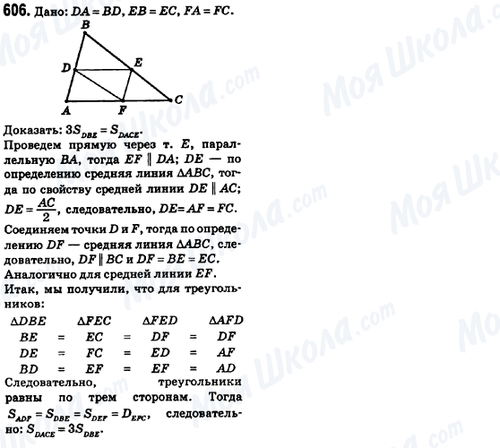 ГДЗ Геометрия 8 класс страница 606