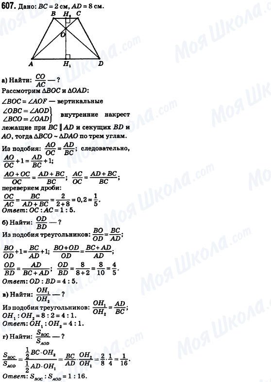 ГДЗ Геометрия 8 класс страница 607