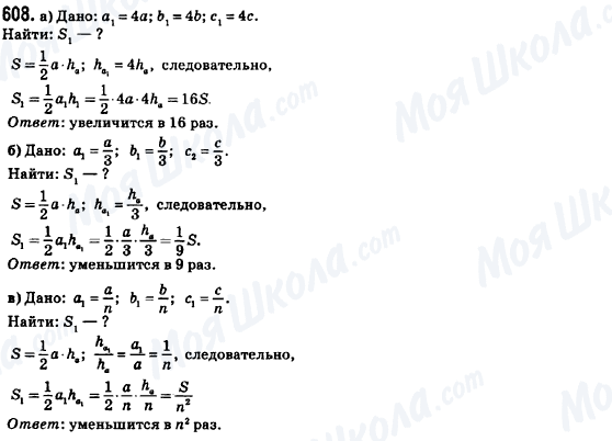 ГДЗ Геометрія 8 клас сторінка 608