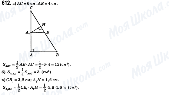ГДЗ Геометрия 8 класс страница 612
