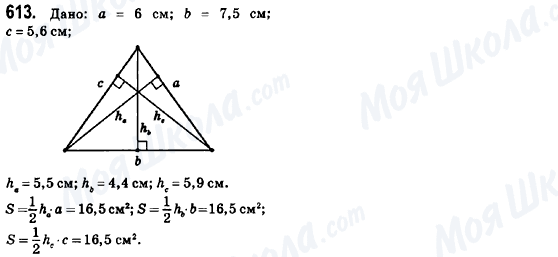 ГДЗ Геометрия 8 класс страница 613