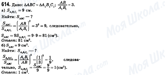 ГДЗ Геометрія 8 клас сторінка 614