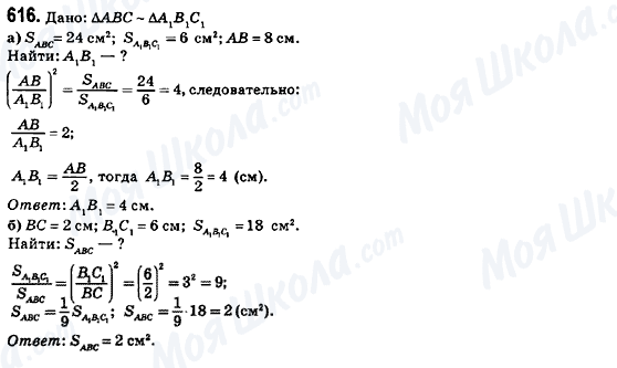 ГДЗ Геометрия 8 класс страница 616