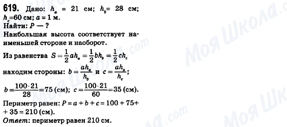 ГДЗ Геометрия 8 класс страница 619