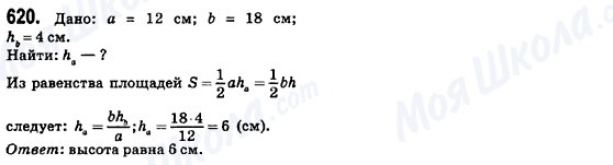 ГДЗ Геометрия 8 класс страница 620