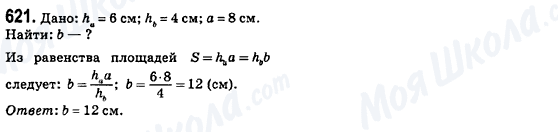 ГДЗ Геометрия 8 класс страница 621