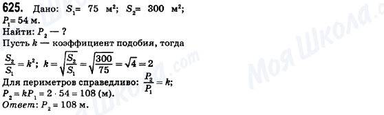 ГДЗ Геометрия 8 класс страница 625