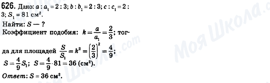 ГДЗ Геометрия 8 класс страница 626