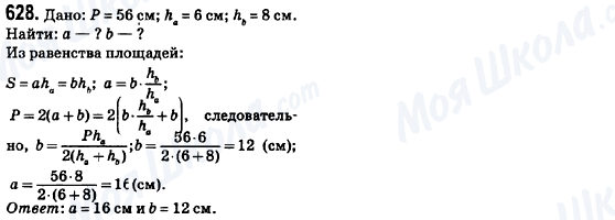 ГДЗ Геометрія 8 клас сторінка 628