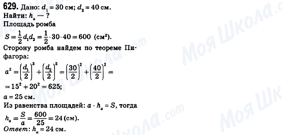 ГДЗ Геометрия 8 класс страница 629