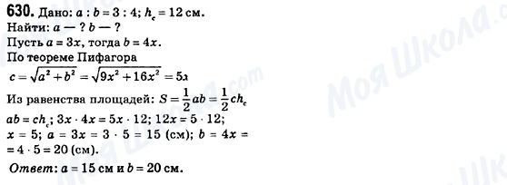 ГДЗ Геометрия 8 класс страница 630