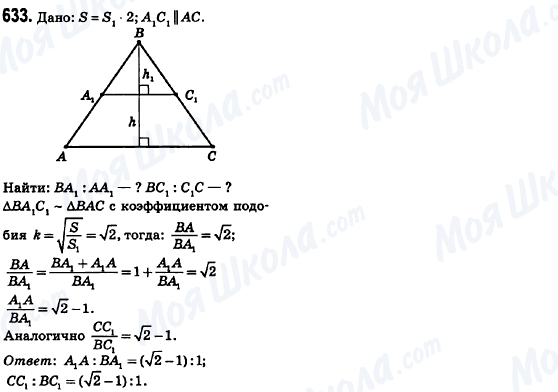 ГДЗ Геометрия 8 класс страница 633
