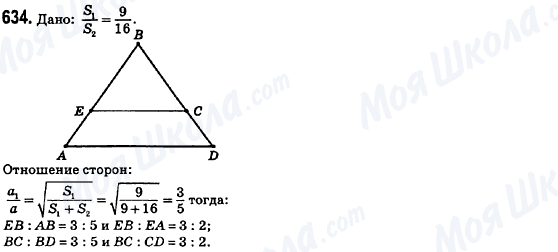 ГДЗ Геометрия 8 класс страница 634