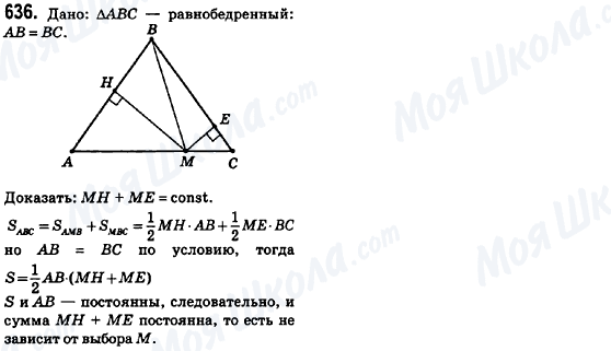 ГДЗ Геометрія 8 клас сторінка 636