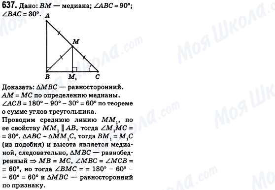ГДЗ Геометрия 8 класс страница 637