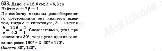 ГДЗ Геометрія 8 клас сторінка 638