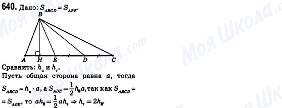 ГДЗ Геометрія 8 клас сторінка 640