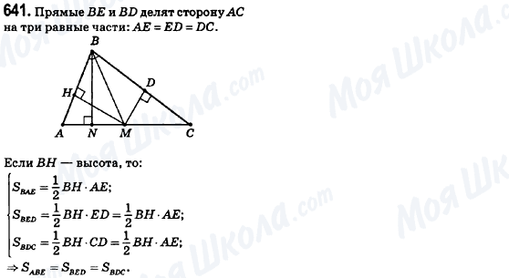 ГДЗ Геометрия 8 класс страница 641