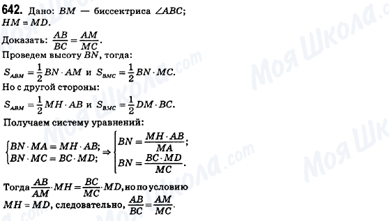 ГДЗ Геометрія 8 клас сторінка 642