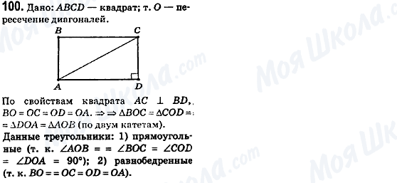 ГДЗ Геометрия 8 класс страница 100