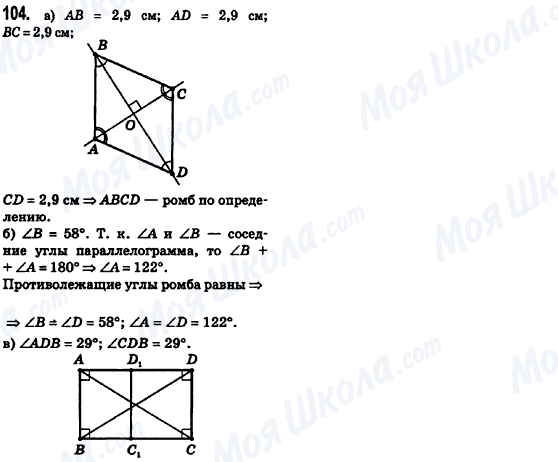 ГДЗ Геометрия 8 класс страница 104