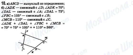 ГДЗ Геометрія 8 клас сторінка 10