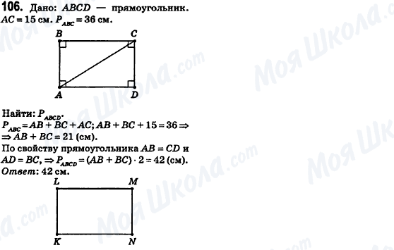 ГДЗ Геометрия 8 класс страница 106