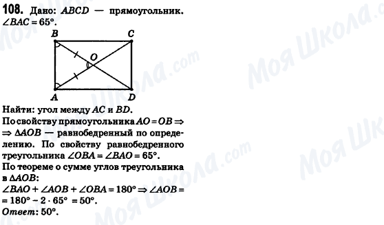 ГДЗ Геометрия 8 класс страница 108