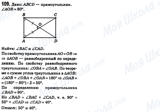 ГДЗ Геометрия 8 класс страница 109