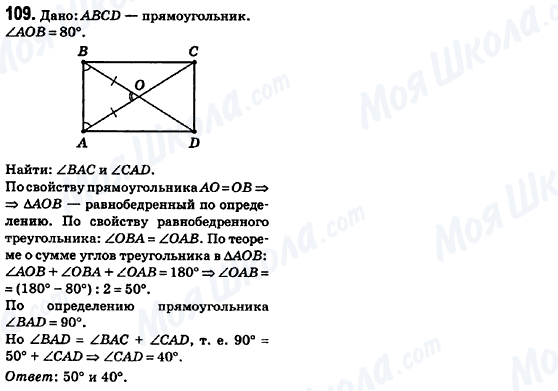 ГДЗ Геометрія 8 клас сторінка 109