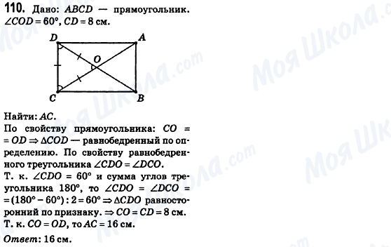 ГДЗ Геометрія 8 клас сторінка 110