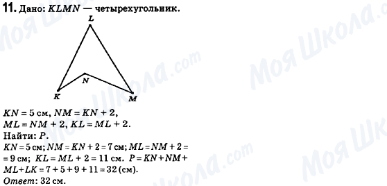 ГДЗ Геометрия 8 класс страница 11