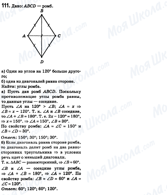 ГДЗ Геометрія 8 клас сторінка 111