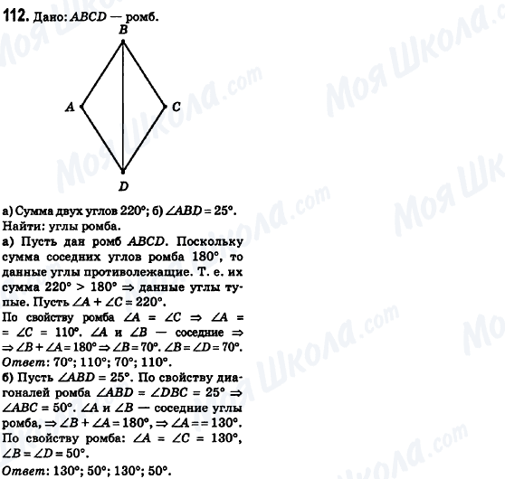 ГДЗ Геометрия 8 класс страница 112