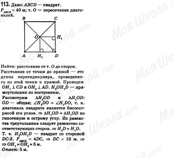 ГДЗ Геометрія 8 клас сторінка 113