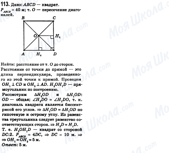 ГДЗ Геометрия 8 класс страница 113