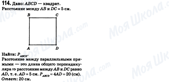 ГДЗ Геометрия 8 класс страница 114