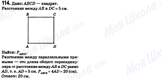 ГДЗ Геометрія 8 клас сторінка 114